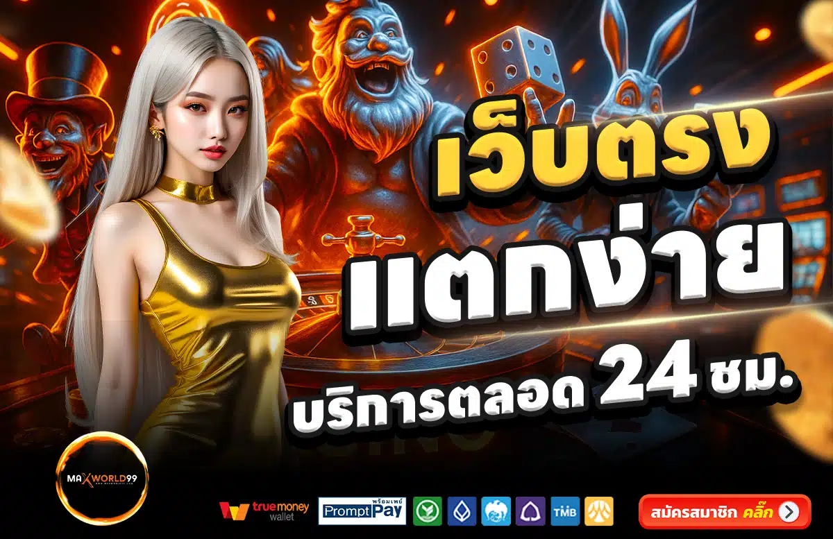 MAXWORLD99-สล็อต-เครดิตฟรี-100